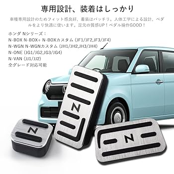 Amazon | Futwod ホンダ N-BOX N-WGN N-VAN N-ONE ペダル カバー